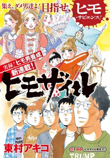 ヒモザイル