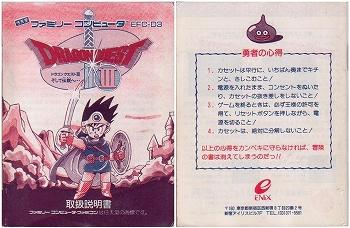 ファミコン説明書