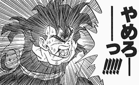 やめろー