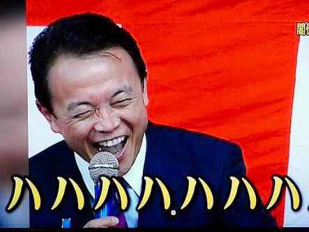 麻生太郎