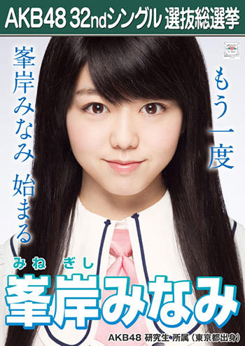 峯岸みなみ