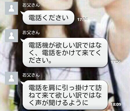 父親 LINE