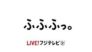 フジテレビ