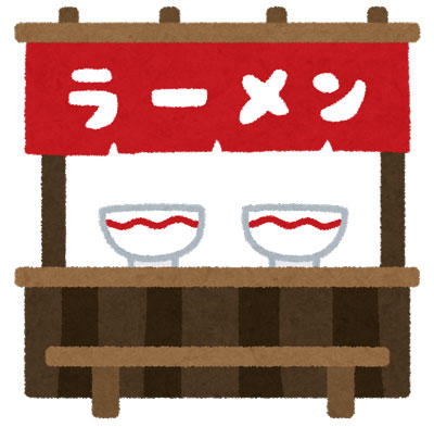 ラーメン