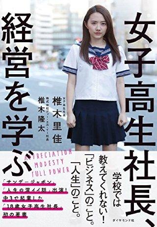 椎木里佳