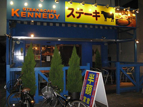 ステーキ ケネディ