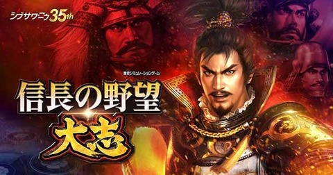 信長の野望