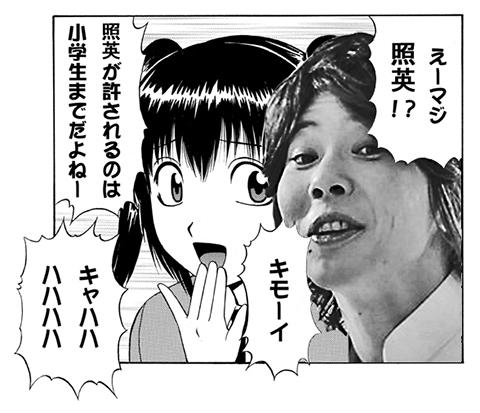 川越シェフ