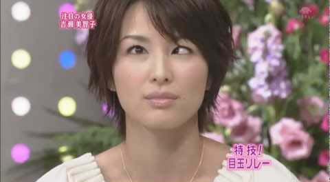 吉瀬美智子