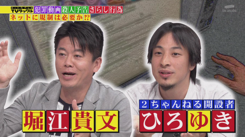 TVタックルホリエモン