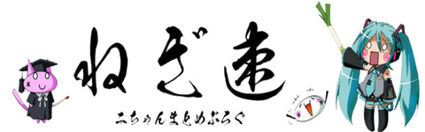 negisokutoppuga