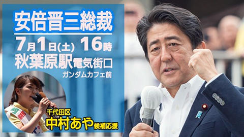 安部晋三