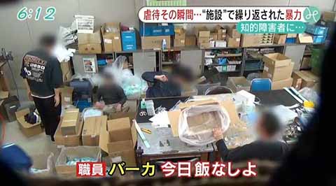 障害者施設