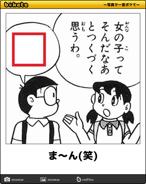 ま~ん(笑)