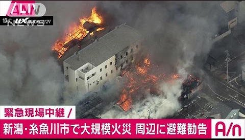 糸魚川 火災