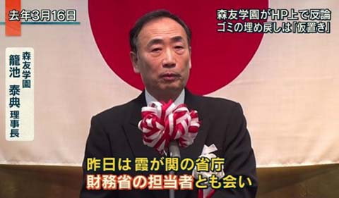 森友学園籠池理事長