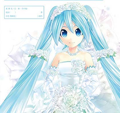 初音ミク 結婚式