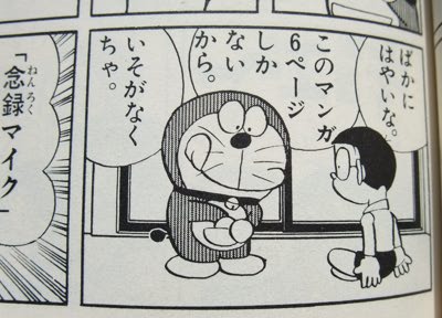 ドラえもん