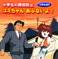 誘拐