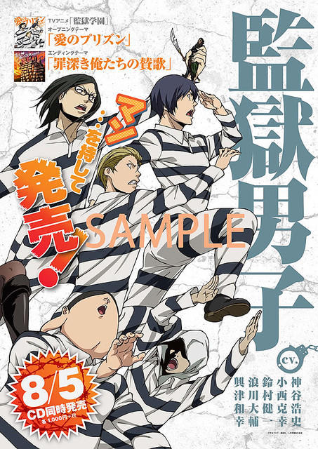 監獄学園