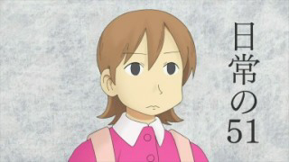 真顔