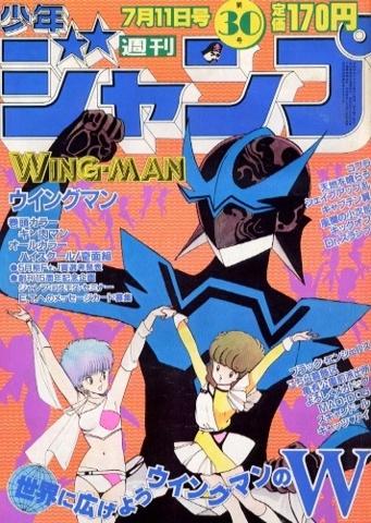 ウイングマン