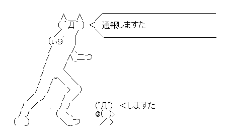 声優殺害予告