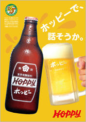 ホッピー