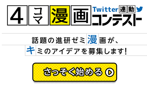 進研ゼミ 4コマ