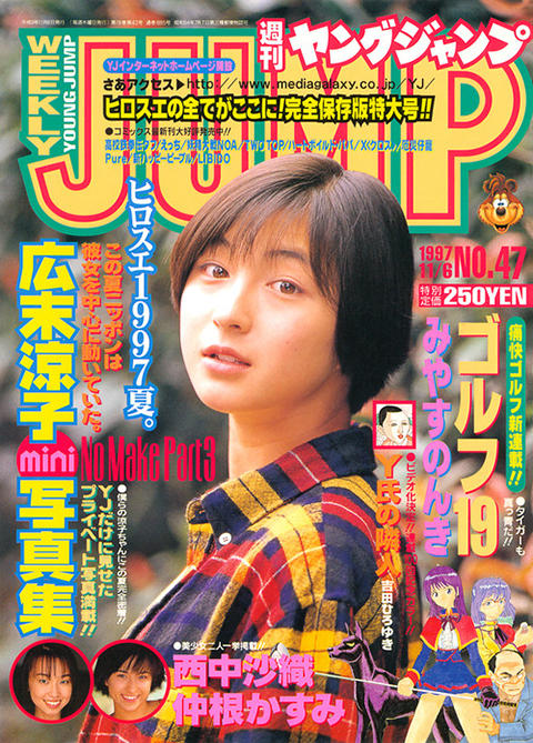 広末涼子