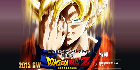 o-DRAGONBALL2015-facebook