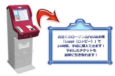 ローソンチケット