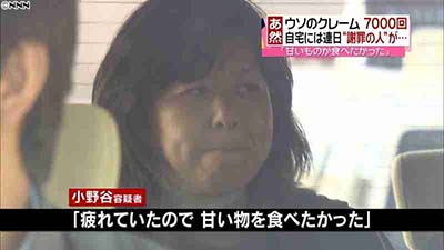 小野谷 クレーマー