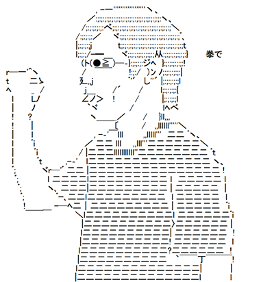 拳で