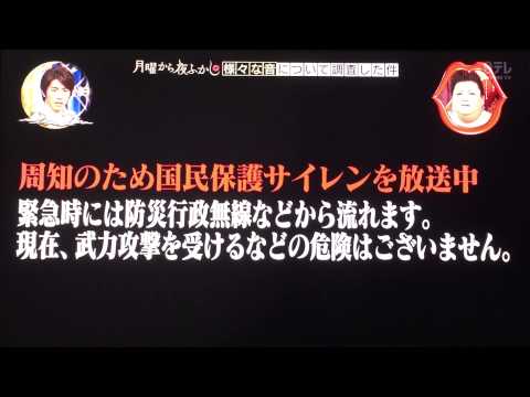 国民保護サイレン