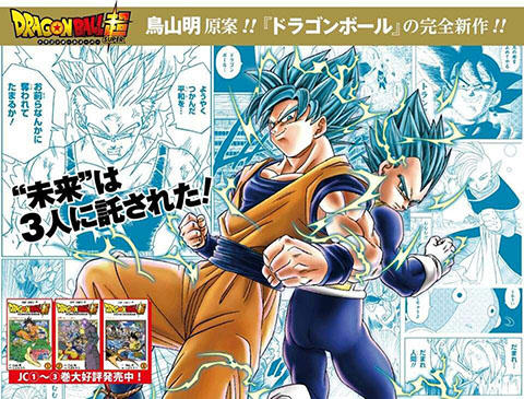 ドラゴンボール超