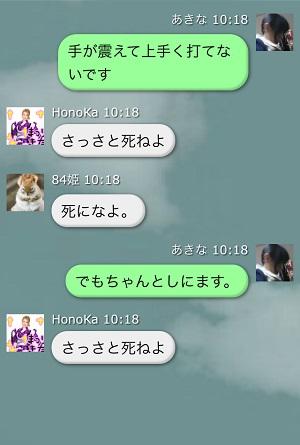 イジメ