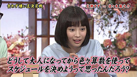 広瀬すず クズ