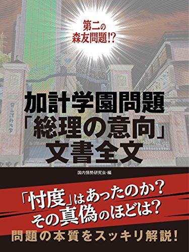 森友学園 Amazon