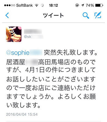 早稲田 バカッター