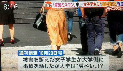 慶應暴行事件