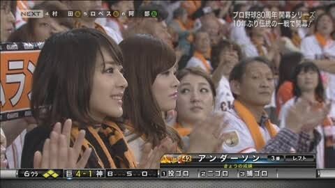 野球 観客 美人