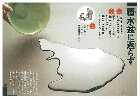 覆水盆に返らず
