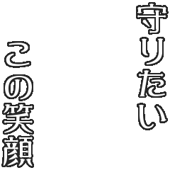 笑顔