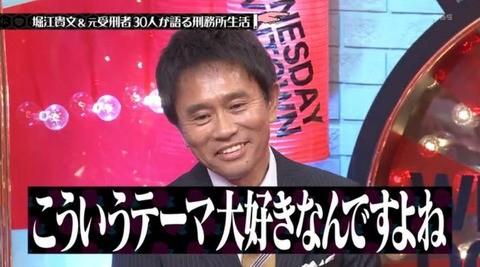 浜田雅功