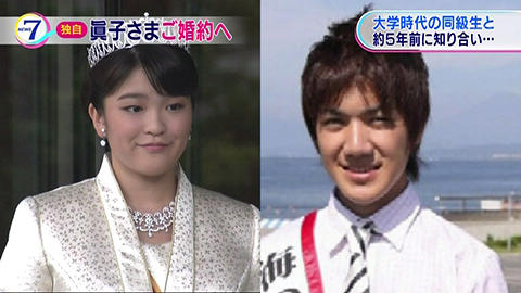 眞子さま 婚約