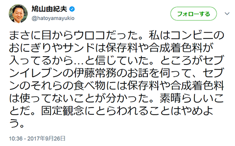 鳩山由紀夫