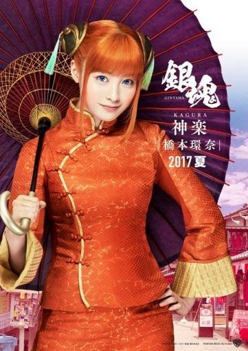 橋本環奈 銀魂