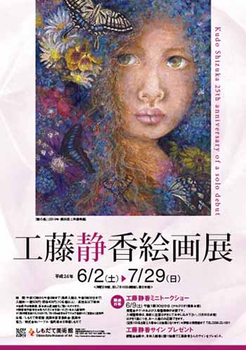 工藤静香 絵画