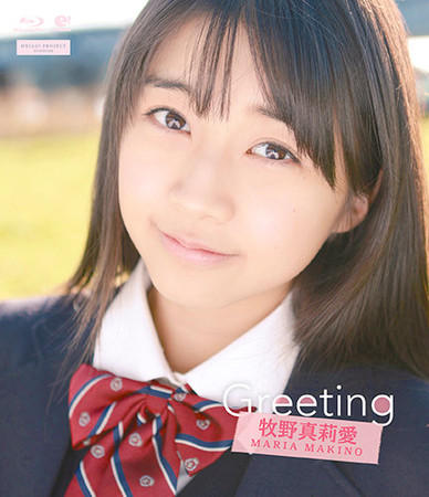 牧野真莉愛